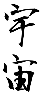 ヘッダーロゴ(衡山毛筆)