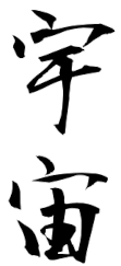 ヘッダーロゴ(衡山毛筆)